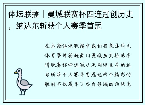 体坛联播｜曼城联赛杯四连冠创历史，纳达尔斩获个人赛季首冠