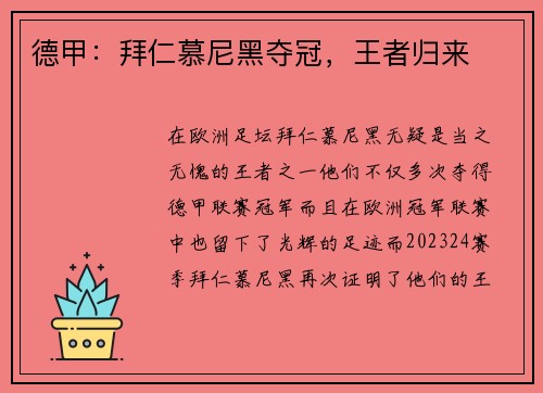 德甲：拜仁慕尼黑夺冠，王者归来
