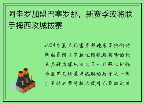 阿圭罗加盟巴塞罗那，新赛季或将联手梅西攻城拔寨