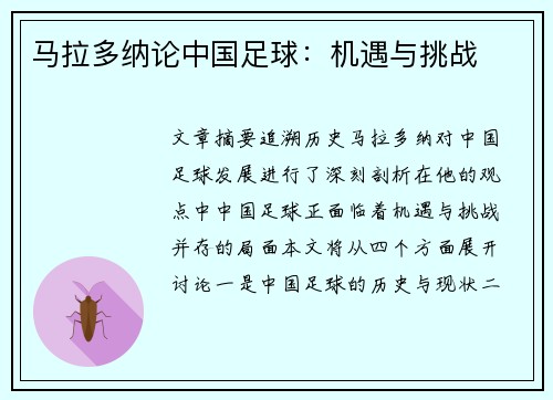 马拉多纳论中国足球：机遇与挑战