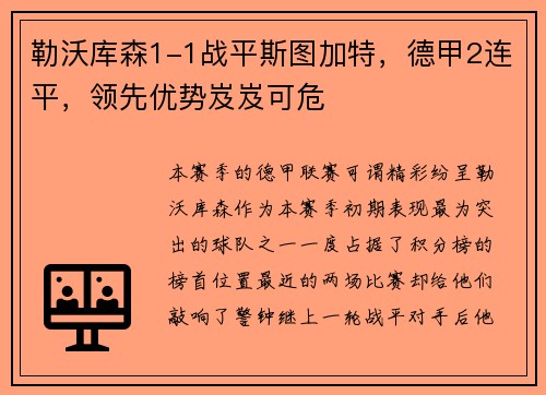 勒沃库森1-1战平斯图加特，德甲2连平，领先优势岌岌可危