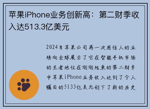 苹果iPhone业务创新高：第二财季收入达513.3亿美元