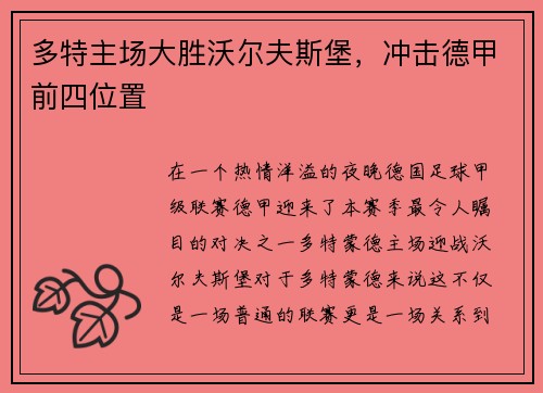 多特主场大胜沃尔夫斯堡，冲击德甲前四位置