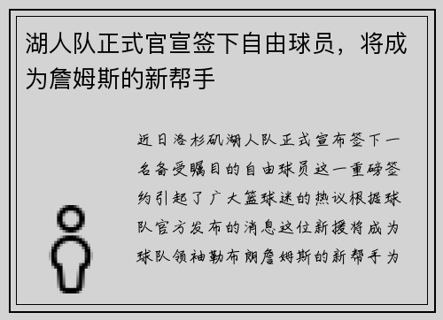 湖人队正式官宣签下自由球员，将成为詹姆斯的新帮手
