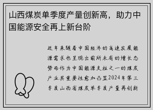 山西煤炭单季度产量创新高，助力中国能源安全再上新台阶