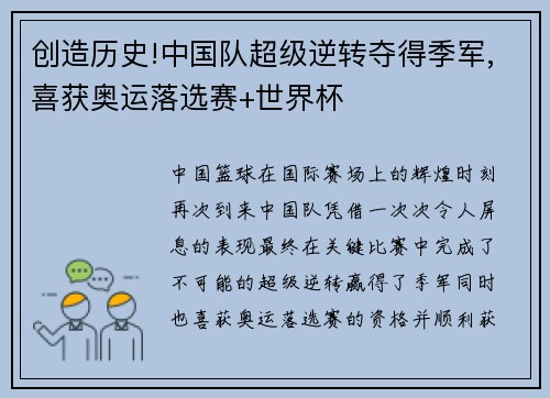 创造历史!中国队超级逆转夺得季军,喜获奥运落选赛+世界杯