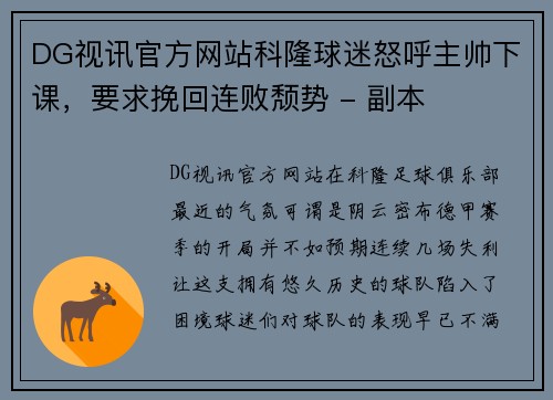 DG视讯官方网站科隆球迷怒呼主帅下课，要求挽回连败颓势 - 副本