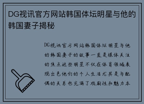 DG视讯官方网站韩国体坛明星与他的韩国妻子揭秘