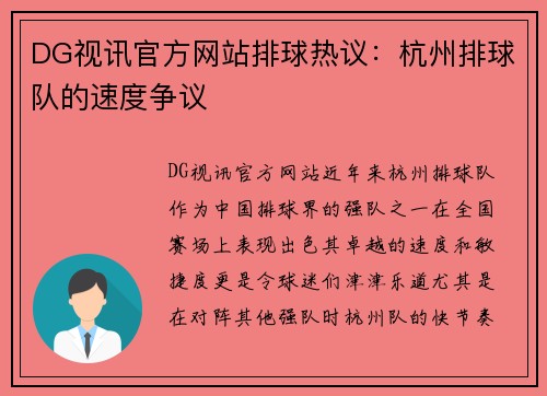 DG视讯官方网站排球热议：杭州排球队的速度争议