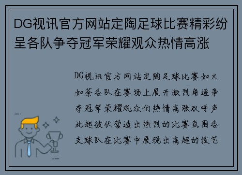 DG视讯官方网站定陶足球比赛精彩纷呈各队争夺冠军荣耀观众热情高涨