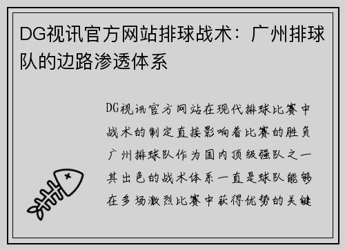 DG视讯官方网站排球战术：广州排球队的边路渗透体系