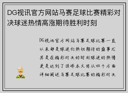 DG视讯官方网站马赛足球比赛精彩对决球迷热情高涨期待胜利时刻